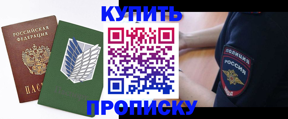 временная регистрация в квартире в Черногорске