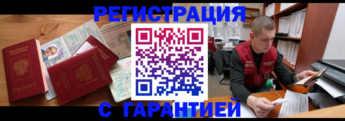 прописка для военкомата в Черногорске